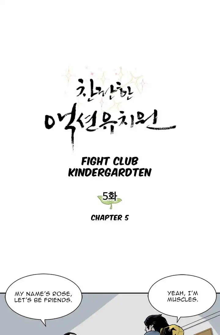 Fight Club Kindergarten Chapter 5 2